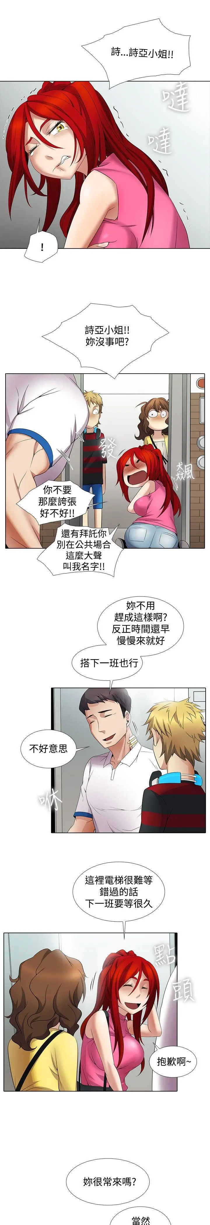 帮人家画嘛[顶通]韩漫全集-第9話无删减无遮挡章节图片 