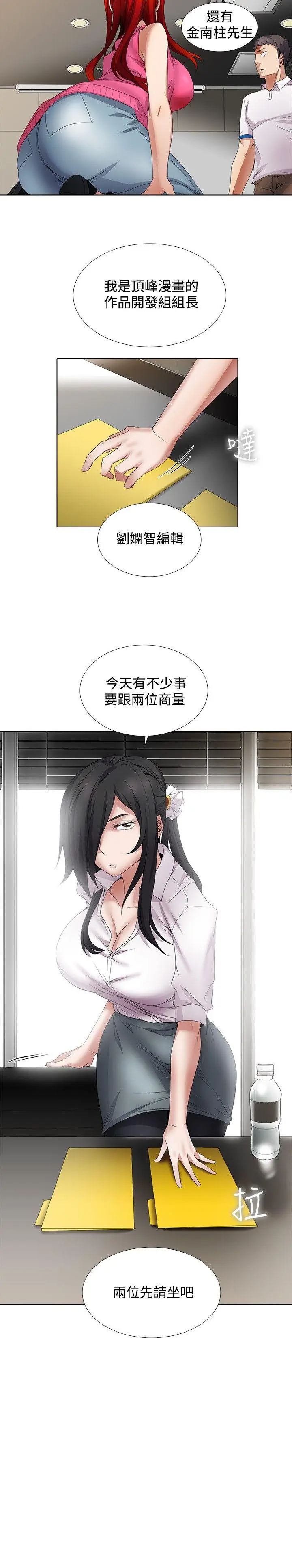 帮人家画嘛[顶通]韩漫全集-第9話无删减无遮挡章节图片 