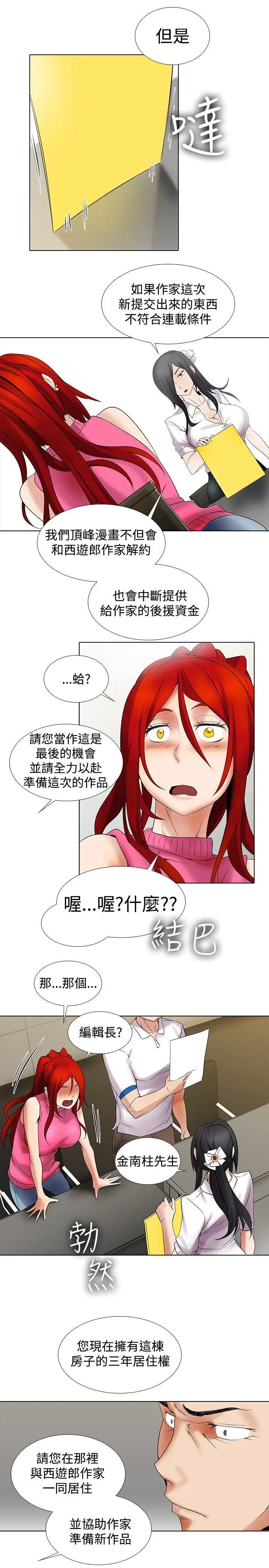 帮人家画嘛[顶通]韩漫全集-第11話无删减无遮挡章节图片 