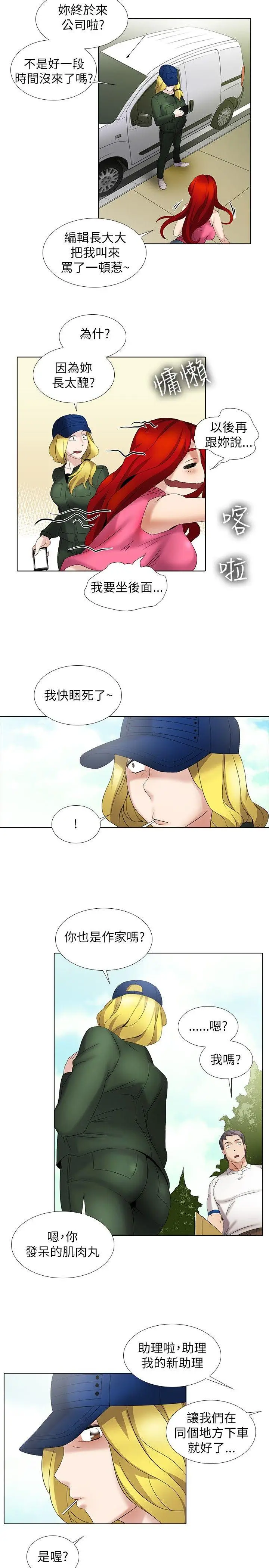 帮人家画嘛[顶通]韩漫全集-第12話无删减无遮挡章节图片 