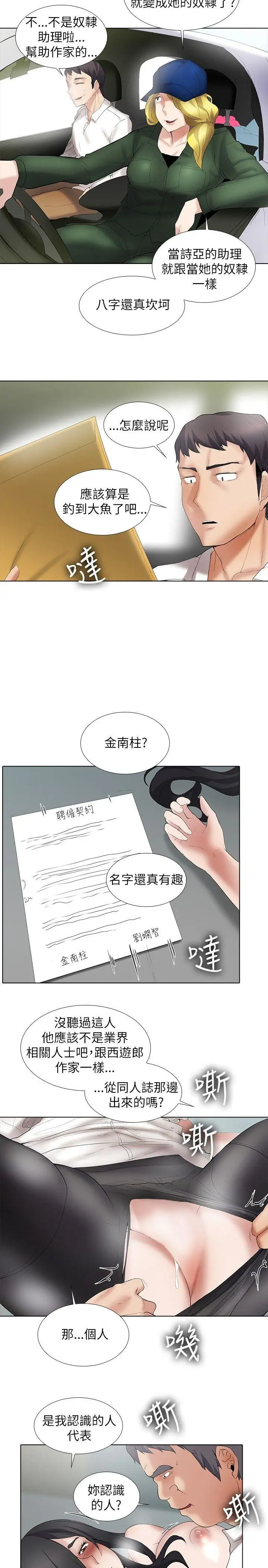 帮人家画嘛[顶通]韩漫全集-第12話无删减无遮挡章节图片 