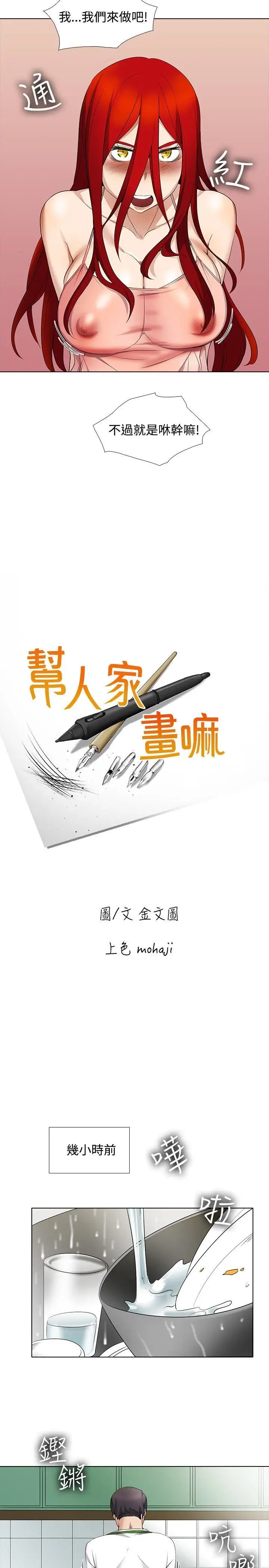 帮人家画嘛[顶通]韩漫全集-第13話无删减无遮挡章节图片 