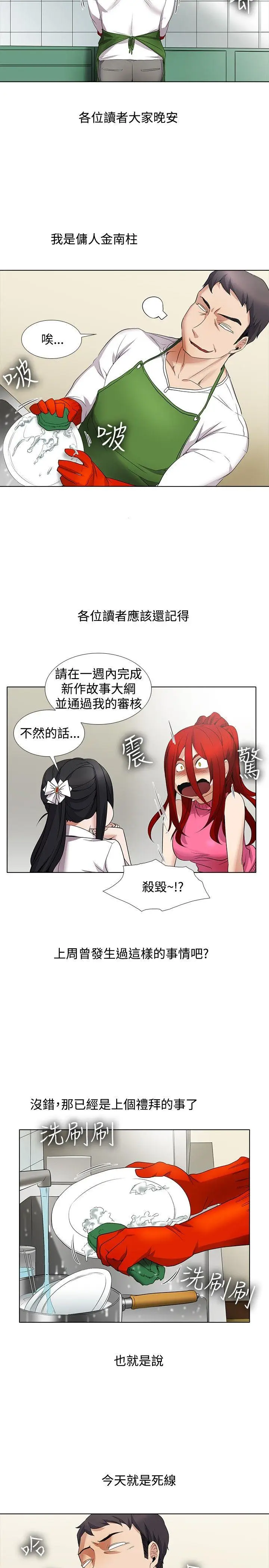 帮人家画嘛[顶通]韩漫全集-第13話无删减无遮挡章节图片 