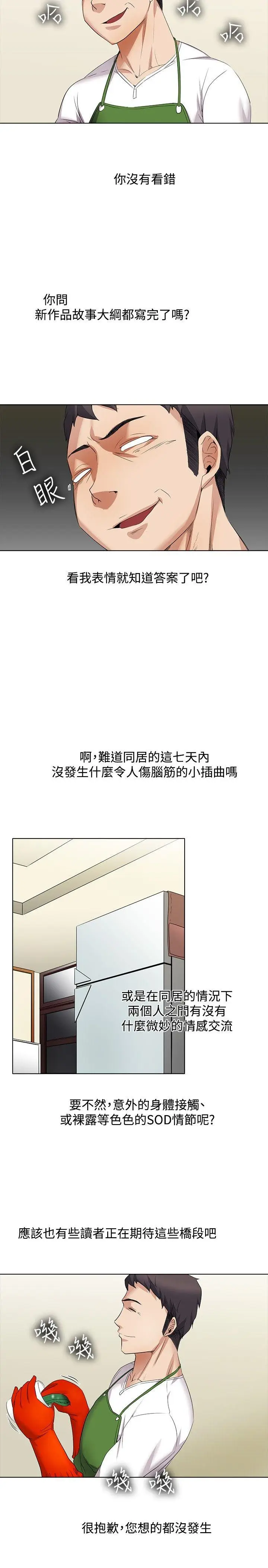帮人家画嘛[顶通]韩漫全集-第13話无删减无遮挡章节图片 