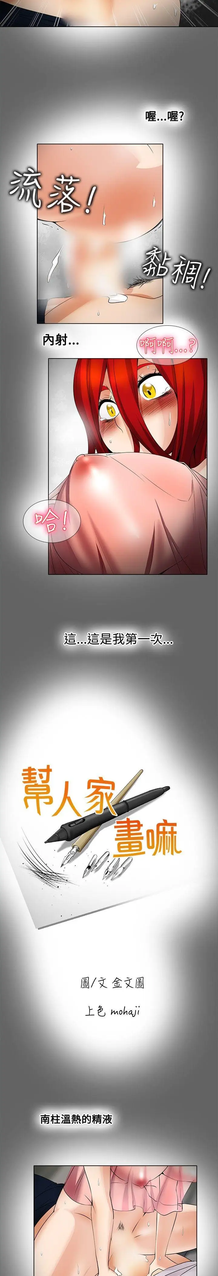 帮人家画嘛[顶通]韩漫全集-第18話无删减无遮挡章节图片 