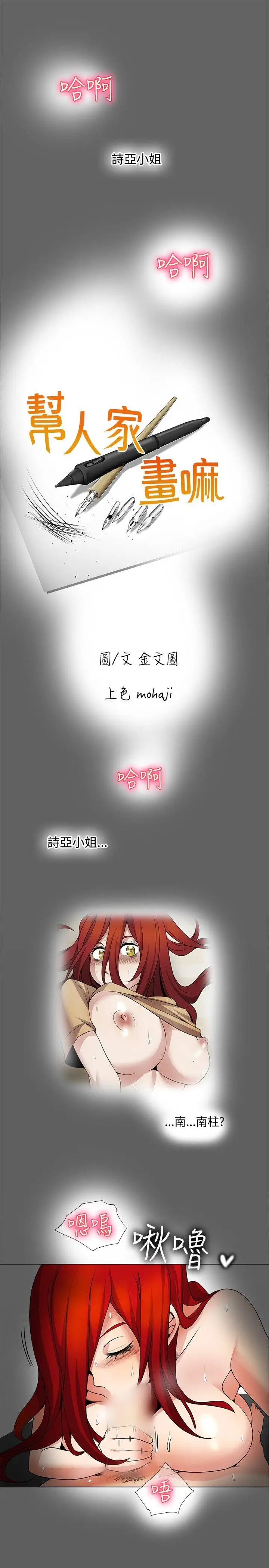帮人家画嘛[顶通]韩漫全集-第19話无删减无遮挡章节图片 