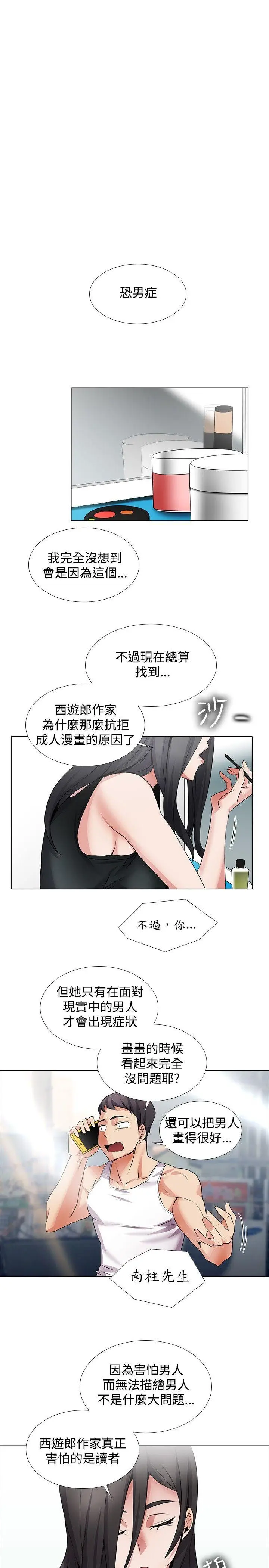 帮人家画嘛[顶通]韩漫全集-第19話无删减无遮挡章节图片 