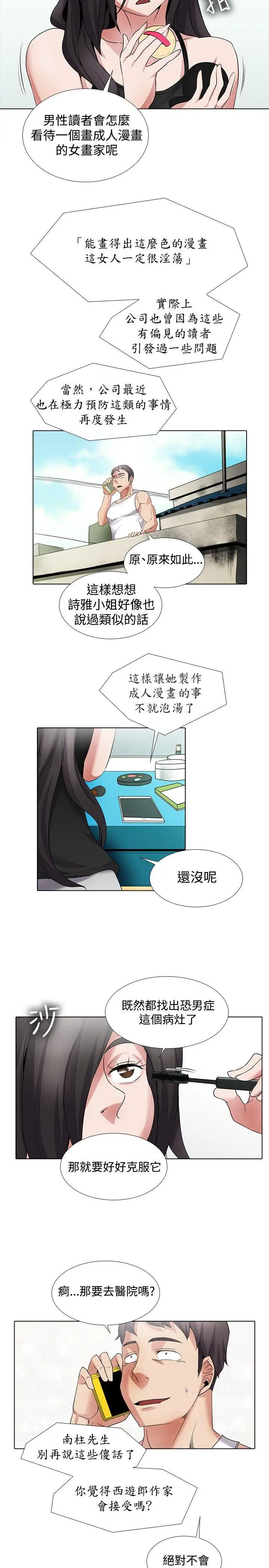帮人家画嘛[顶通]韩漫全集-第19話无删减无遮挡章节图片 