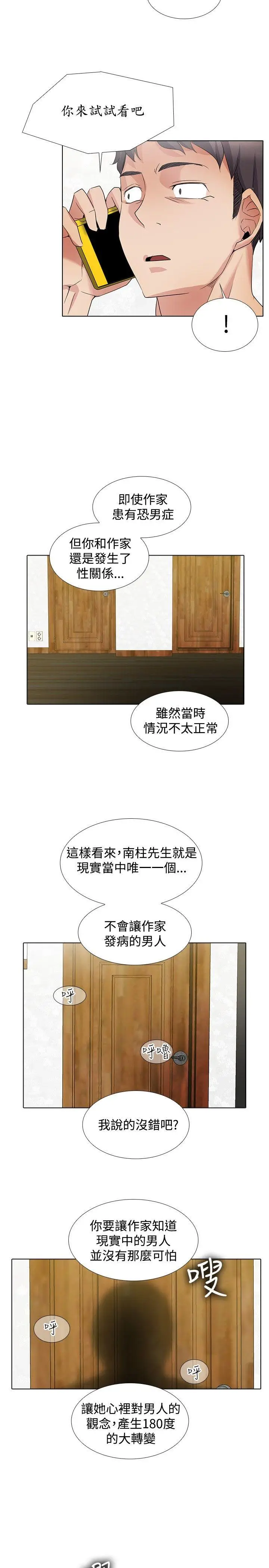 帮人家画嘛[顶通]韩漫全集-第19話无删减无遮挡章节图片 