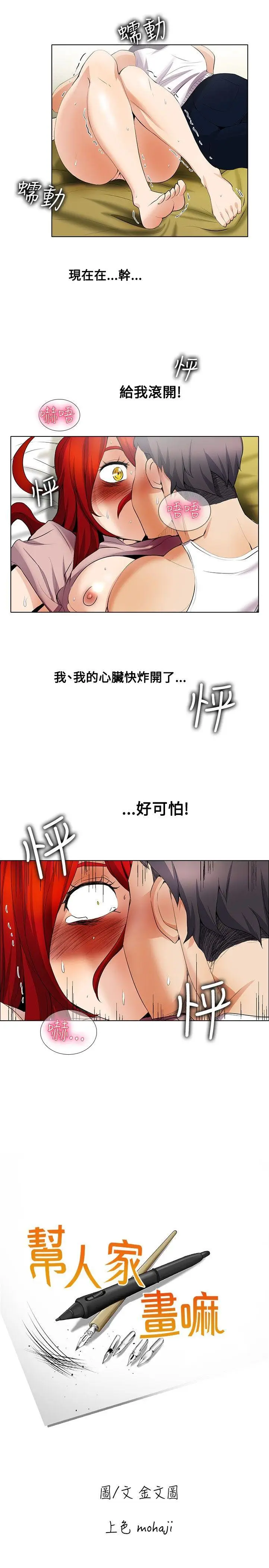 帮人家画嘛[顶通]韩漫全集-第21話无删减无遮挡章节图片 