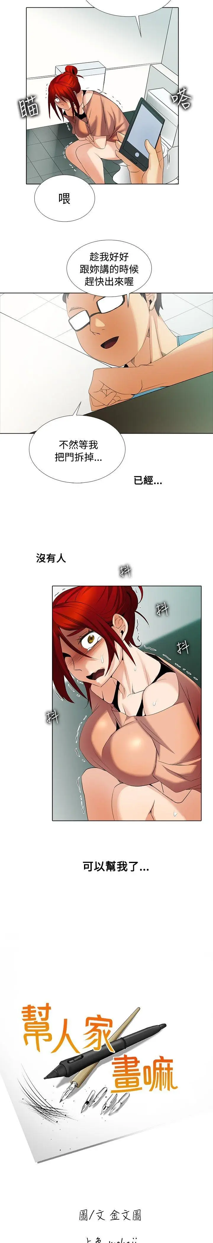 帮人家画嘛[顶通]韩漫全集-第1季 最終話无删减无遮挡章节图片 