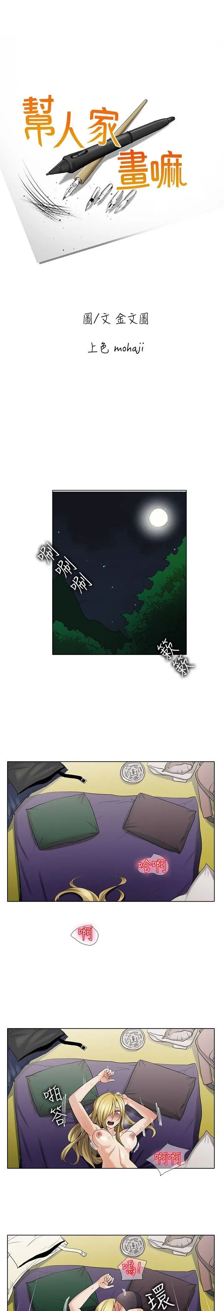 帮人家画嘛[顶通]韩漫全集-回憶篇4无删减无遮挡章节图片 