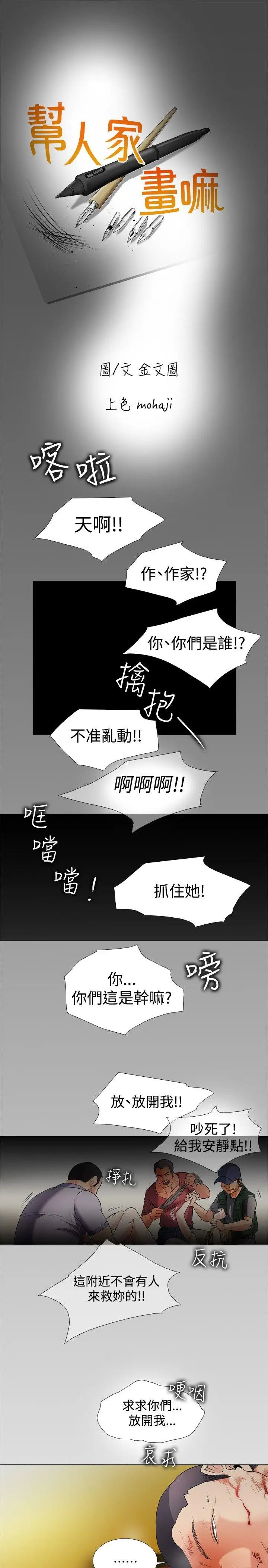 帮人家画嘛[顶通]韩漫全集-回憶篇5无删减无遮挡章节图片 