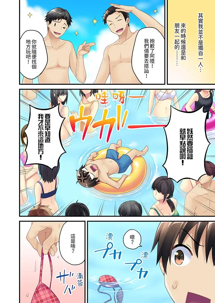 随波逐流H物理～不小心插入了被泳池波浪漂来的女生[顶通]韩漫全集-第1話无删减无遮挡章节图片 