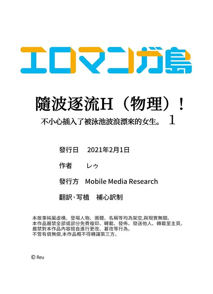 随波逐流H物理～不小心插入了被泳池波浪漂来的女生[顶通]韩漫全集-第1話无删减无遮挡章节图片 