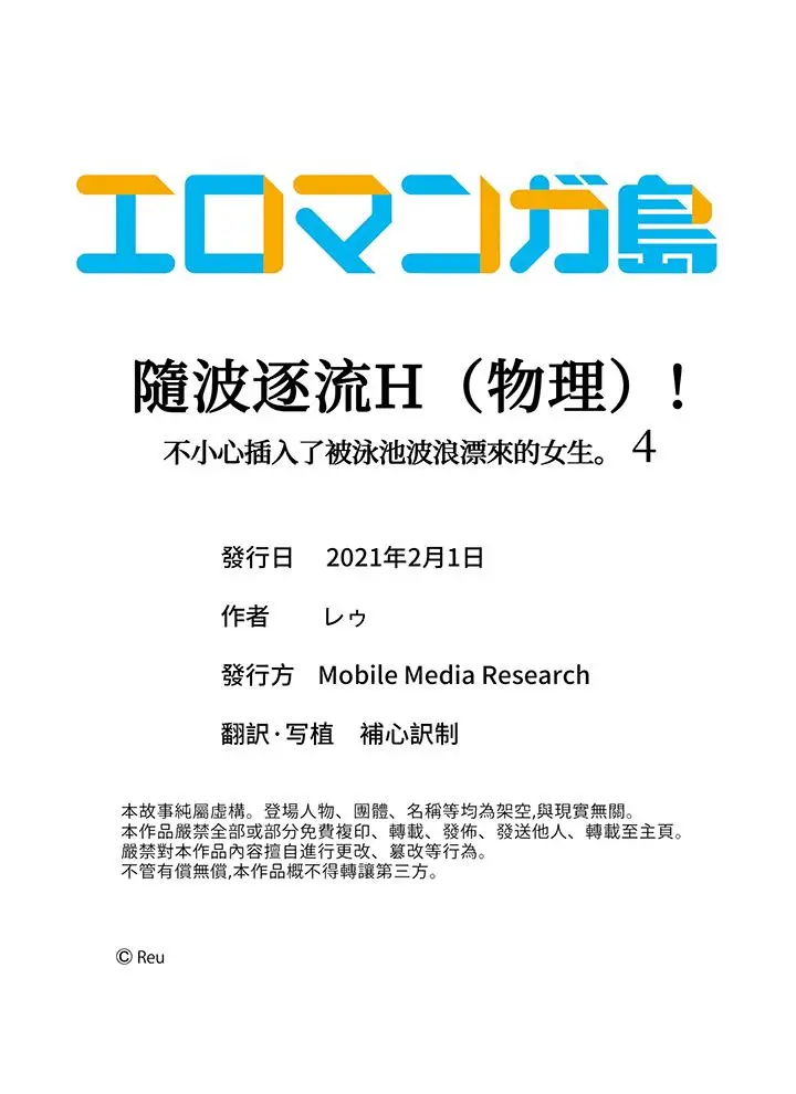 随波逐流H物理～不小心插入了被泳池波浪漂来的女生[顶通]韩漫全集-第4話无删减无遮挡章节图片 