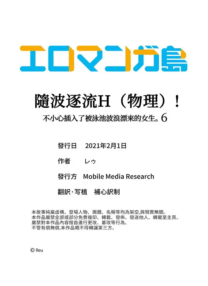 随波逐流H物理～不小心插入了被泳池波浪漂来的女生[顶通]韩漫全集-第6話无删减无遮挡章节图片 