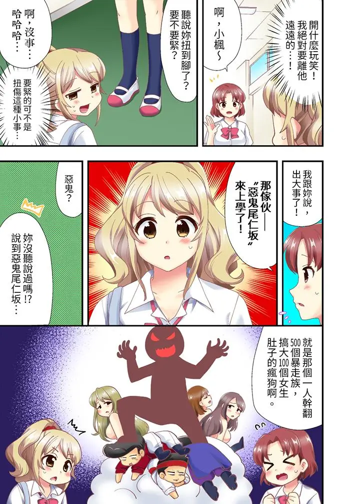 抱着抱着就插进去了？边跑边插上学去[顶通]韩漫全集-第2話无删减无遮挡章节图片 