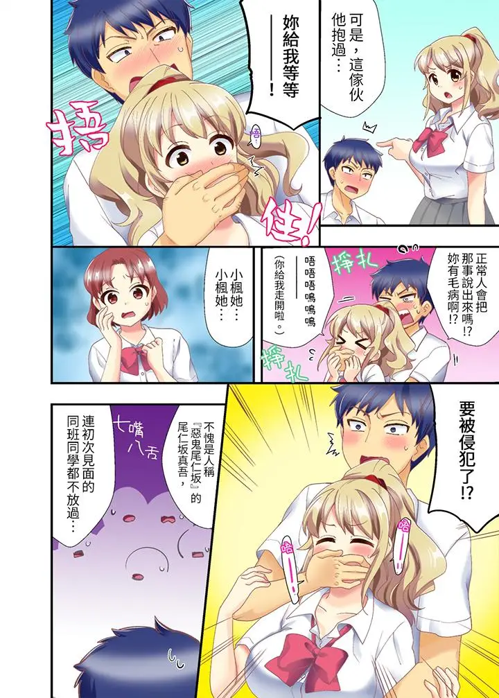 抱着抱着就插进去了？边跑边插上学去[顶通]韩漫全集-第2話无删减无遮挡章节图片 