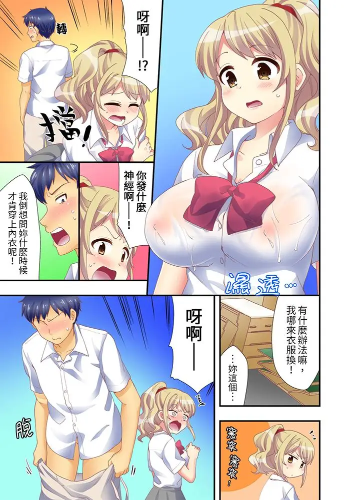 抱着抱着就插进去了？边跑边插上学去[顶通]韩漫全集-第3話无删减无遮挡章节图片 