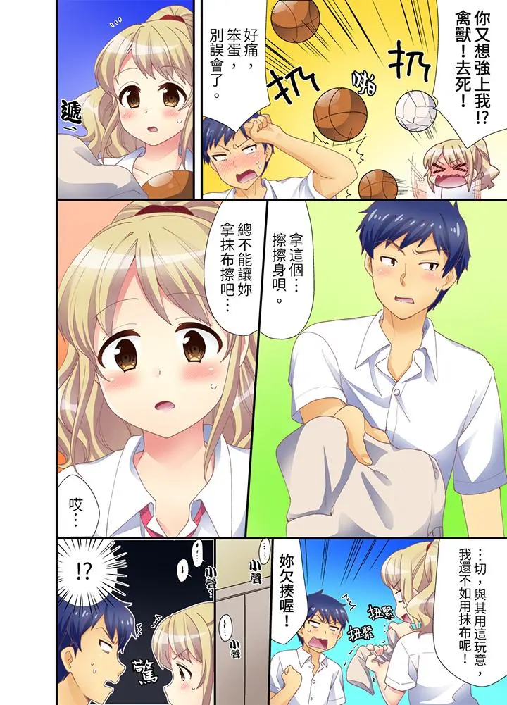 抱着抱着就插进去了？边跑边插上学去[顶通]韩漫全集-第3話无删减无遮挡章节图片 