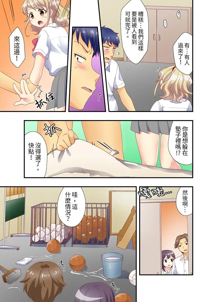 抱着抱着就插进去了？边跑边插上学去[顶通]韩漫全集-第3話无删减无遮挡章节图片 
