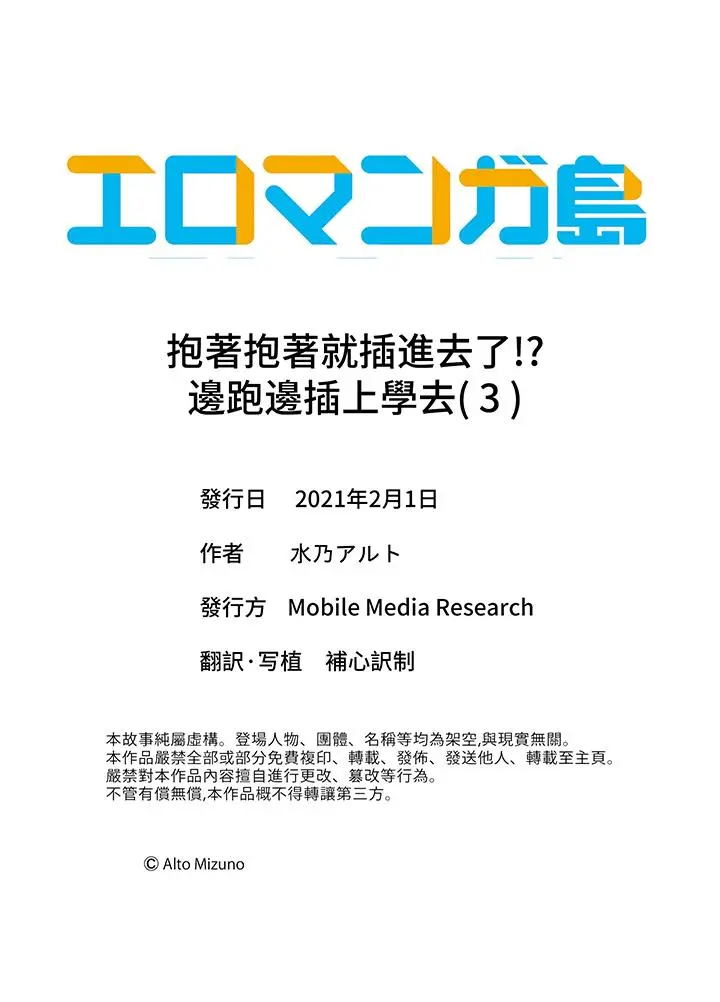 抱着抱着就插进去了？边跑边插上学去[顶通]韩漫全集-第3話无删减无遮挡章节图片 