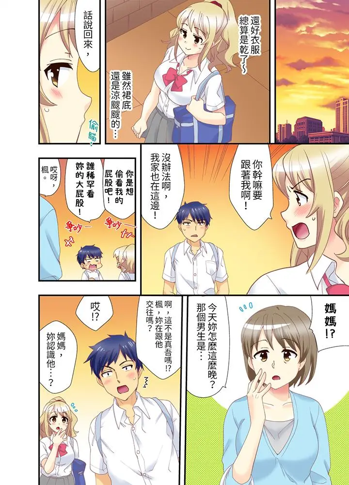 抱着抱着就插进去了？边跑边插上学去[顶通]韩漫全集-第4話无删减无遮挡章节图片 