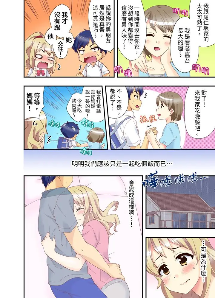 抱着抱着就插进去了？边跑边插上学去[顶通]韩漫全集-第4話无删减无遮挡章节图片 