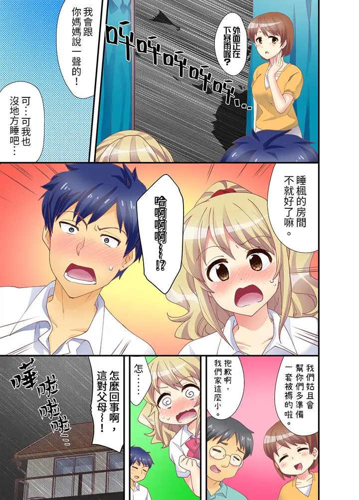 抱着抱着就插进去了？边跑边插上学去[顶通]韩漫全集-第5話无删减无遮挡章节图片 
