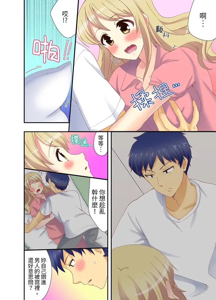 抱着抱着就插进去了？边跑边插上学去[顶通]韩漫全集-第6話无删减无遮挡章节图片 