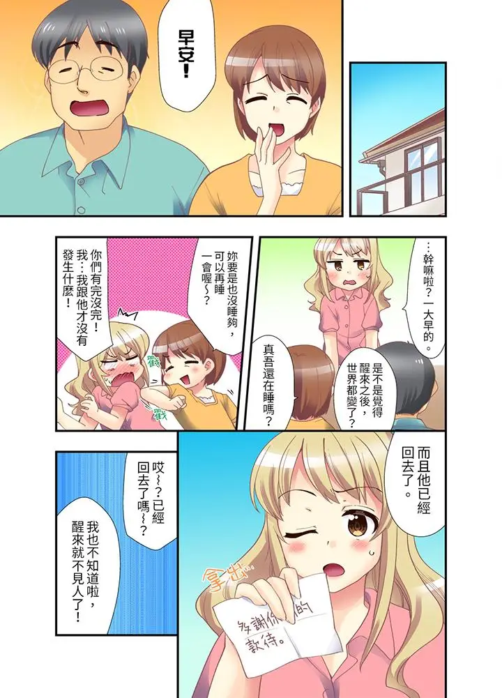 抱着抱着就插进去了？边跑边插上学去[顶通]韩漫全集-第6話无删减无遮挡章节图片 