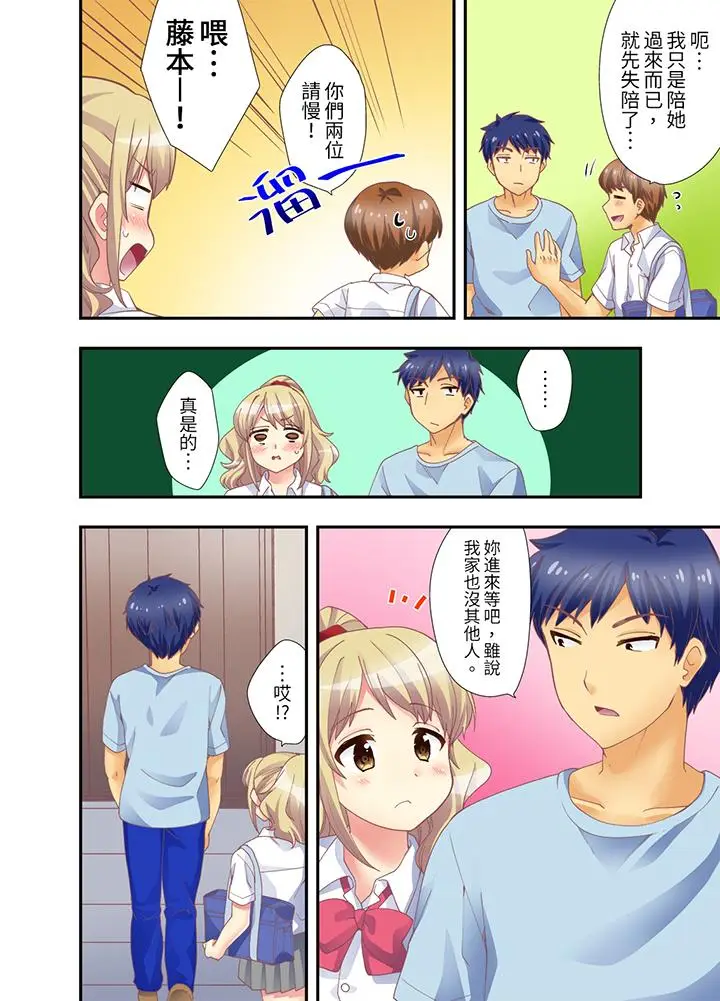 抱着抱着就插进去了？边跑边插上学去[顶通]韩漫全集-第7話无删减无遮挡章节图片 