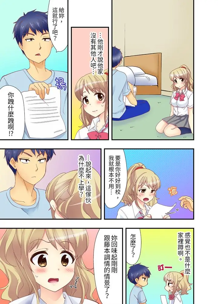 抱着抱着就插进去了？边跑边插上学去[顶通]韩漫全集-第7話无删减无遮挡章节图片 