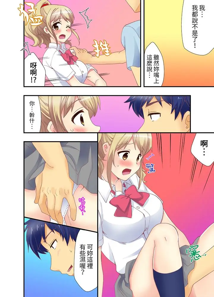 抱着抱着就插进去了？边跑边插上学去[顶通]韩漫全集-第7話无删减无遮挡章节图片 
