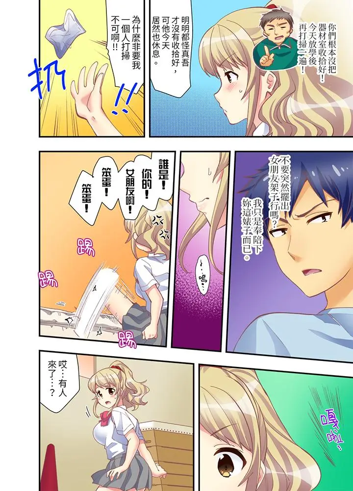 抱着抱着就插进去了？边跑边插上学去[顶通]韩漫全集-第8話无删减无遮挡章节图片 