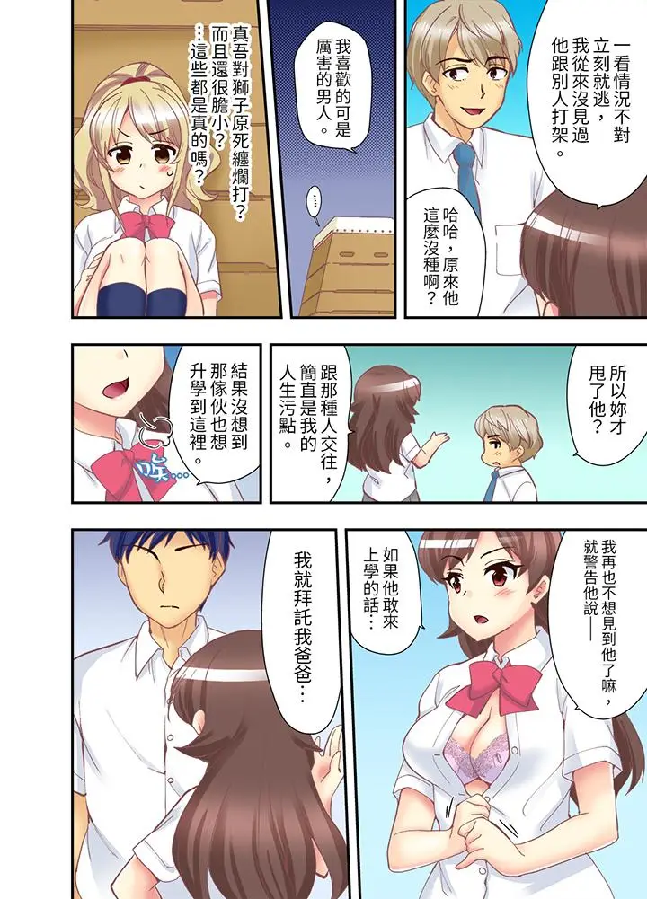 抱着抱着就插进去了？边跑边插上学去[顶通]韩漫全集-第9話无删减无遮挡章节图片 