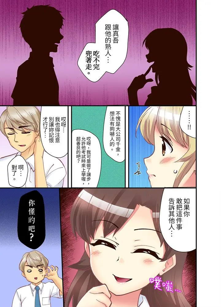 抱着抱着就插进去了？边跑边插上学去[顶通]韩漫全集-第9話无删减无遮挡章节图片 
