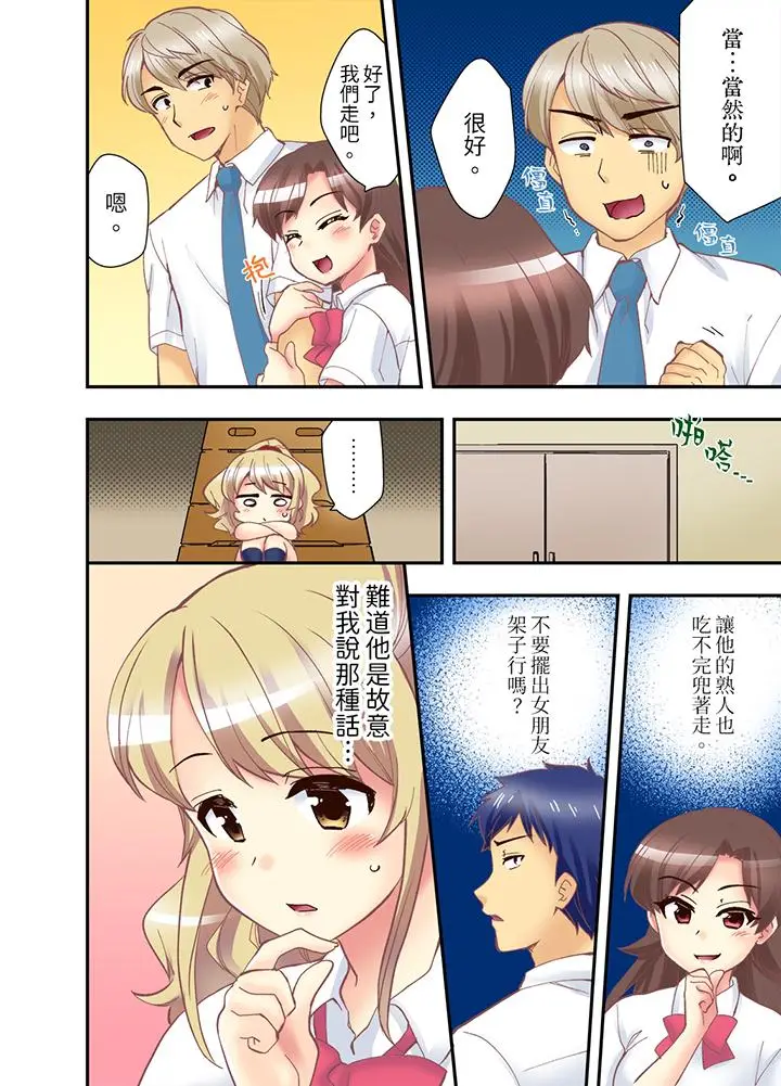 抱着抱着就插进去了？边跑边插上学去[顶通]韩漫全集-第9話无删减无遮挡章节图片 