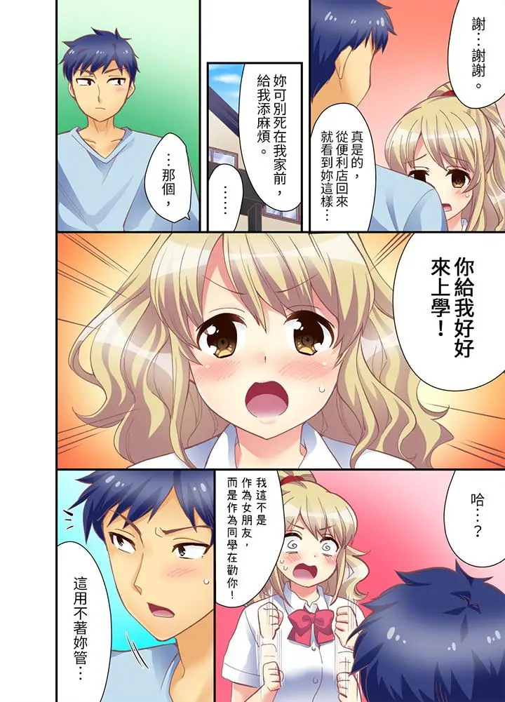 抱着抱着就插进去了？边跑边插上学去[顶通]韩漫全集-第10話无删减无遮挡章节图片 