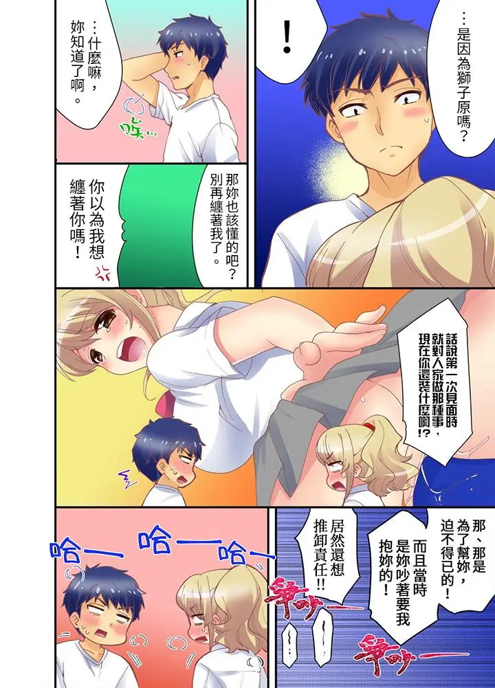抱着抱着就插进去了？边跑边插上学去[顶通]韩漫全集-第10話无删减无遮挡章节图片 