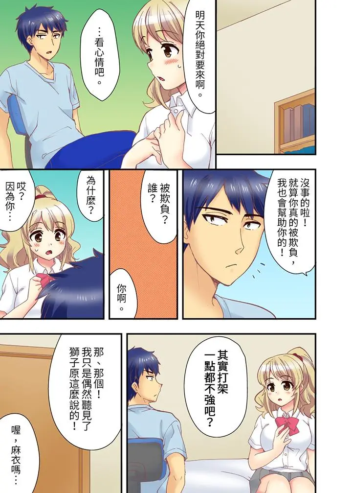 抱着抱着就插进去了？边跑边插上学去[顶通]韩漫全集-第11話无删减无遮挡章节图片 
