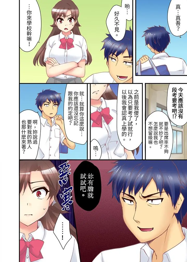 抱着抱着就插进去了？边跑边插上学去[顶通]韩漫全集-第11話无删减无遮挡章节图片 
