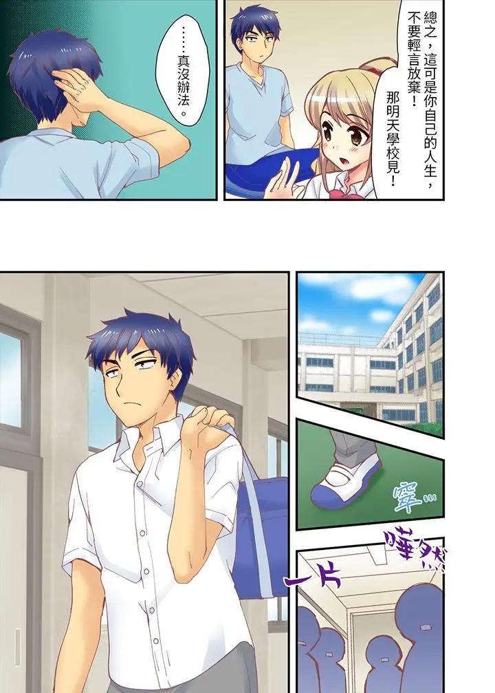 抱着抱着就插进去了？边跑边插上学去[顶通]韩漫全集-第11話无删减无遮挡章节图片 