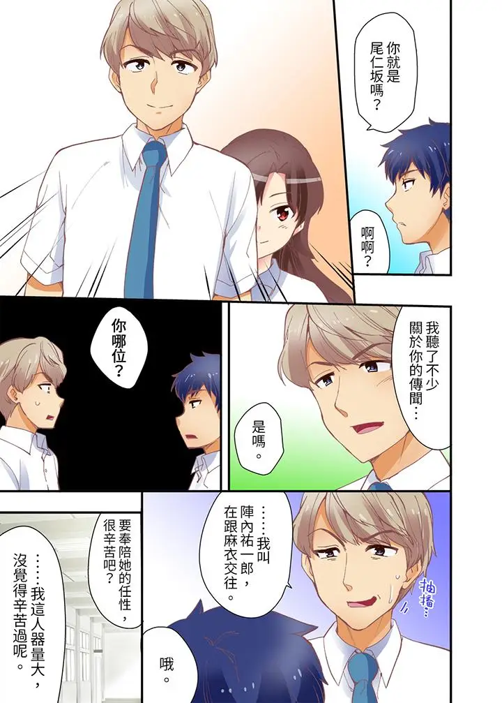 抱着抱着就插进去了？边跑边插上学去[顶通]韩漫全集-第11話无删减无遮挡章节图片 