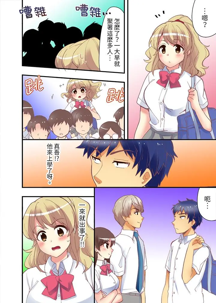 抱着抱着就插进去了？边跑边插上学去[顶通]韩漫全集-第11話无删减无遮挡章节图片 