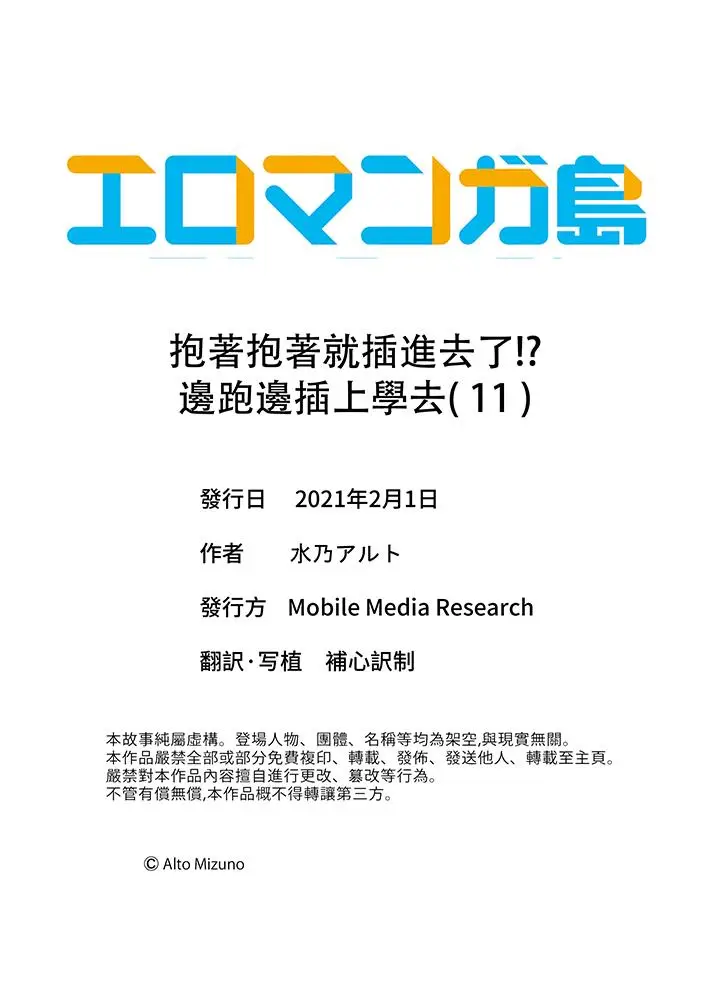 抱着抱着就插进去了？边跑边插上学去[顶通]韩漫全集-第11話无删减无遮挡章节图片 