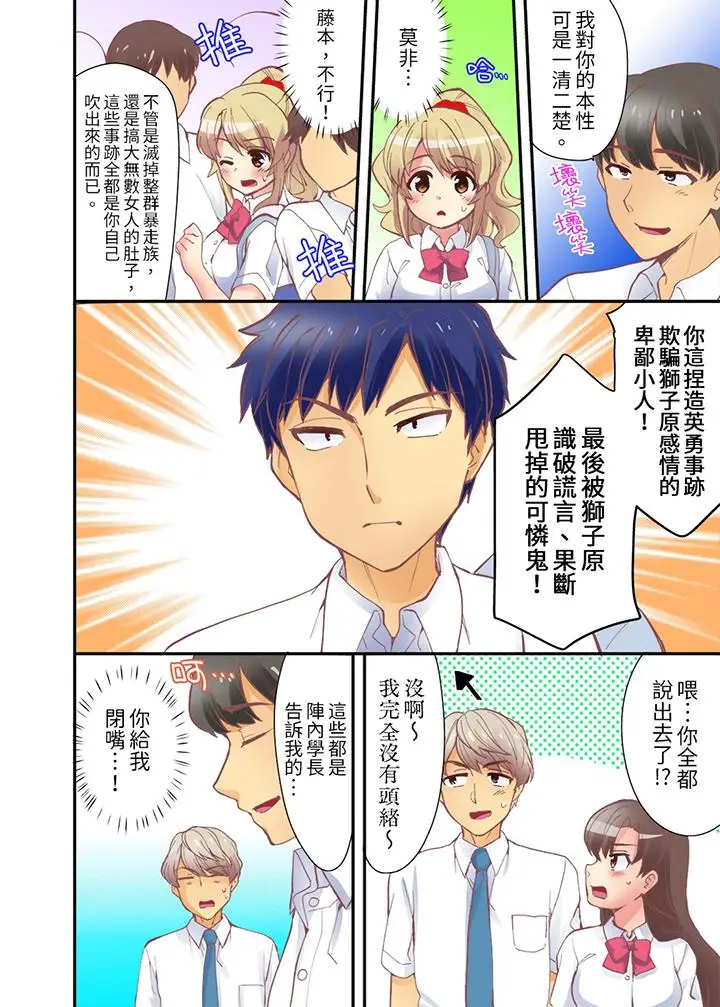 抱着抱着就插进去了？边跑边插上学去[顶通]韩漫全集-第11話无删减无遮挡章节图片 