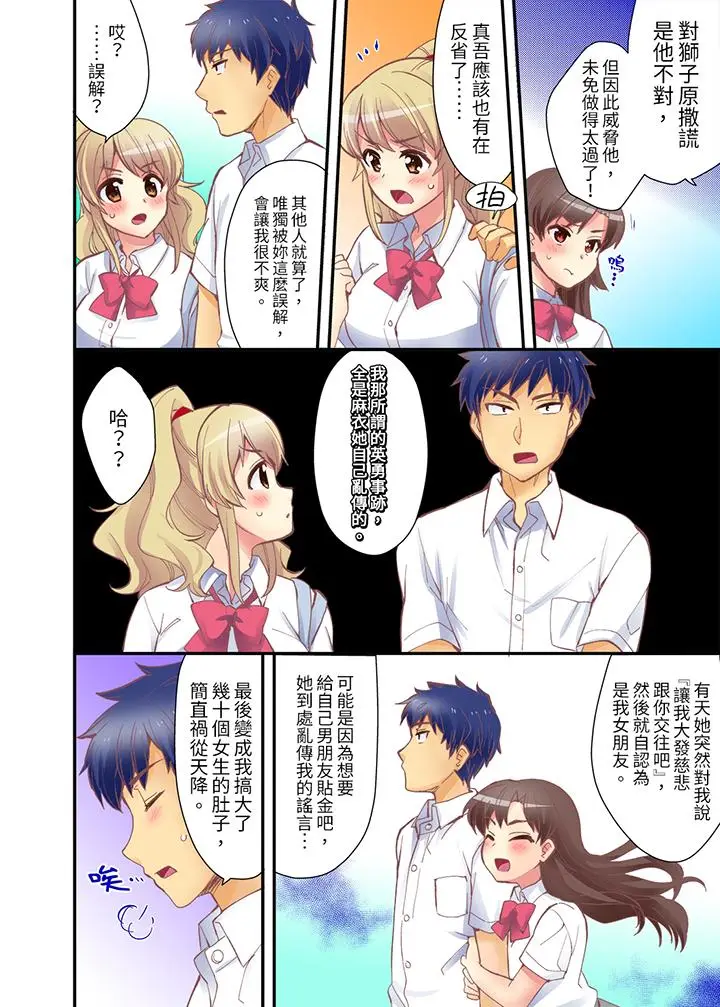 抱着抱着就插进去了？边跑边插上学去[顶通]韩漫全集-最終話无删减无遮挡章节图片 
