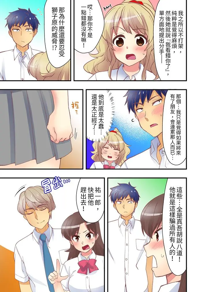 抱着抱着就插进去了？边跑边插上学去[顶通]韩漫全集-最終話无删减无遮挡章节图片 